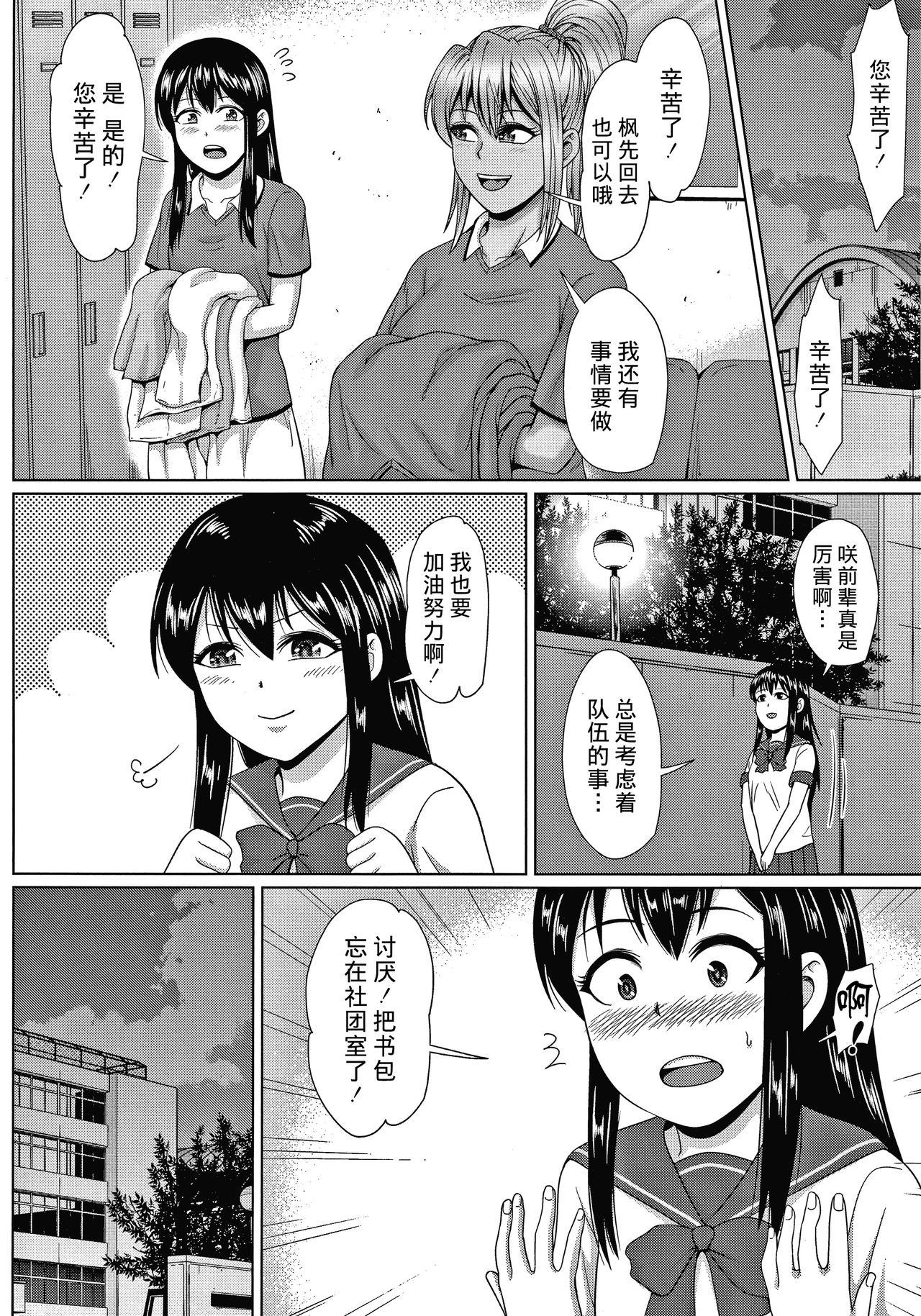 Bareback [Naitou Haruto] Choco Reido前篇[Chinese]【不可视汉化】 Sex Party - Page 8