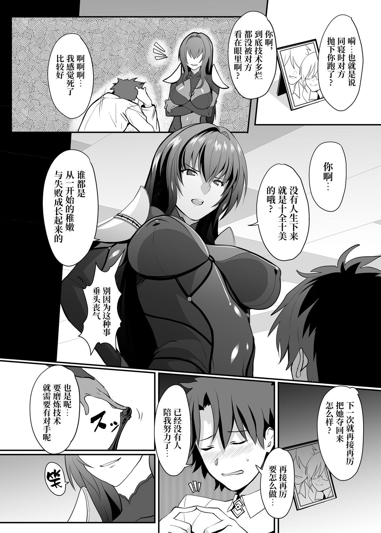Cum In Pussy Scathach Shishou no Dosukebe Lesson - Fate grand order Motel - Page 4