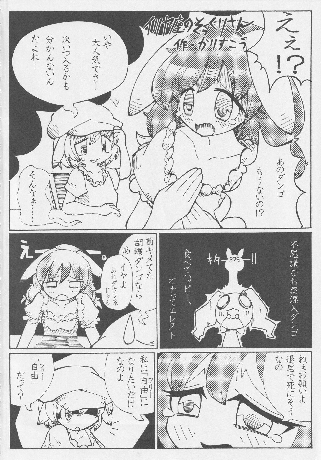 Flaquita Get Fuckers - Touhou project Gay Hardcore - Page 3