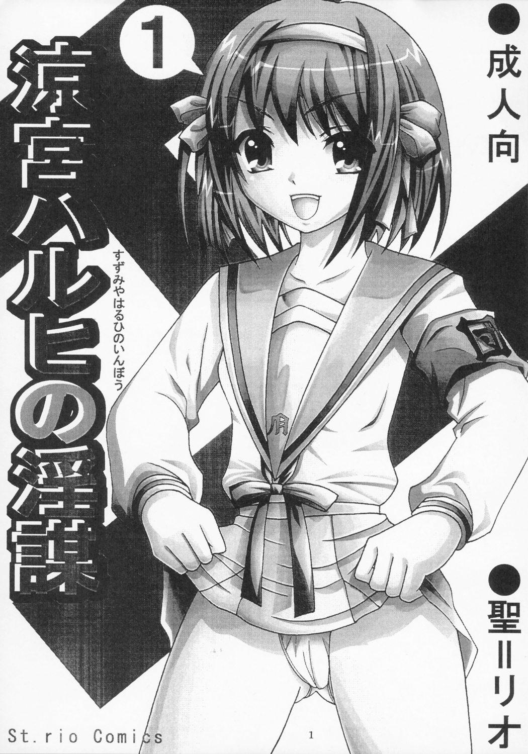 Fantasy Suzumiya Haruhi no Inbou 1 - The melancholy of haruhi suzumiya Cuzinho - Page 2