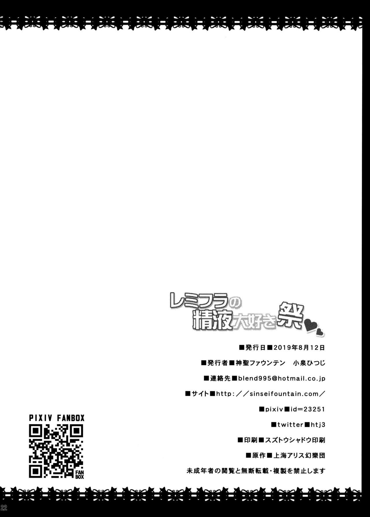 Oral Remi Fla no Seieki Daisuki Matsuri - Touhou project Gay Solo - Page 21