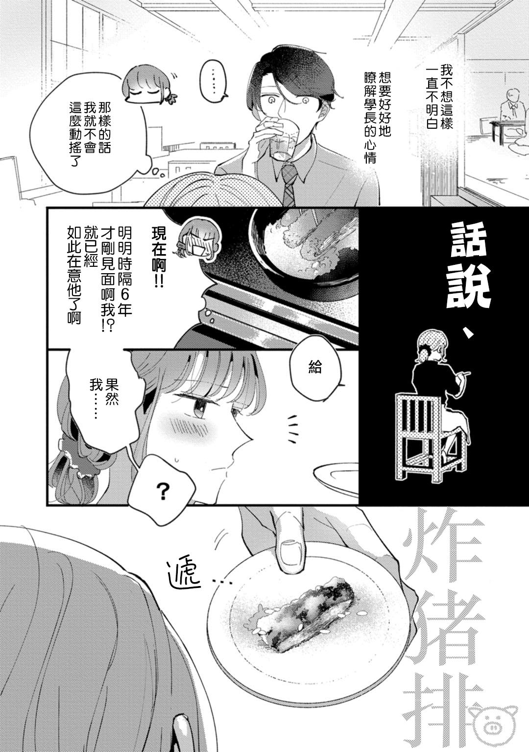 Morrita Watashiha Okazusenpai ni Taberaretai Leggings - Page 12