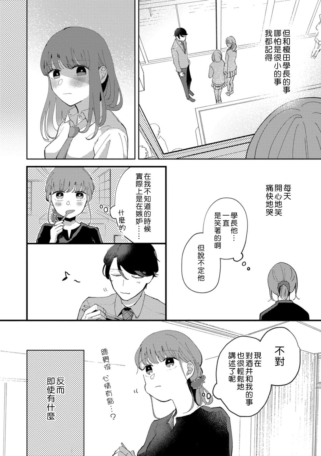 From Watashiha Okazusenpai ni Taberaretai Girl Get Fuck - Page 8