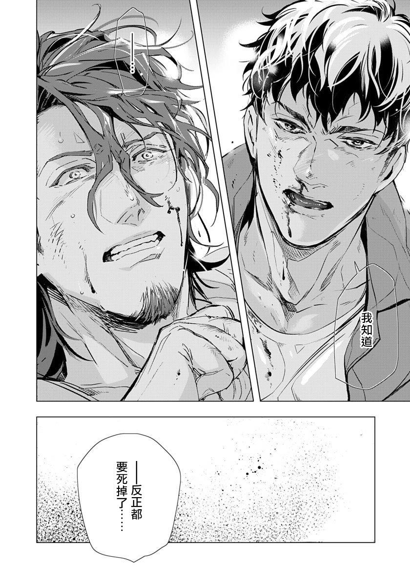 Fantasy Hazard Line Fuck｜交于危险之线 01-05 Spanish - Page 6