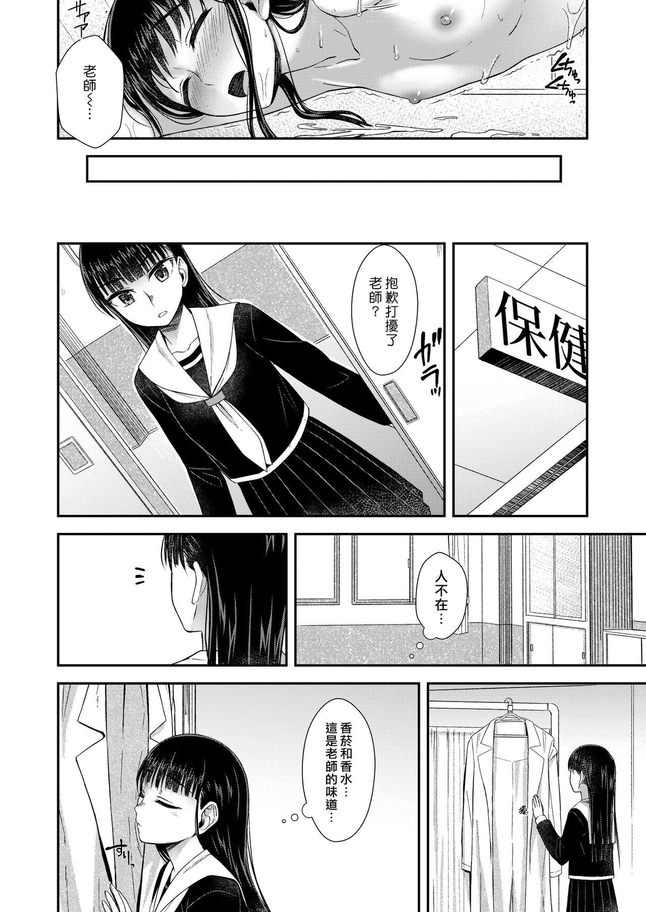 Fun Hokenshitsu nite Seitsuu Girl | 在保健室裡通精的女孩 - Original Street Fuck - Page 10