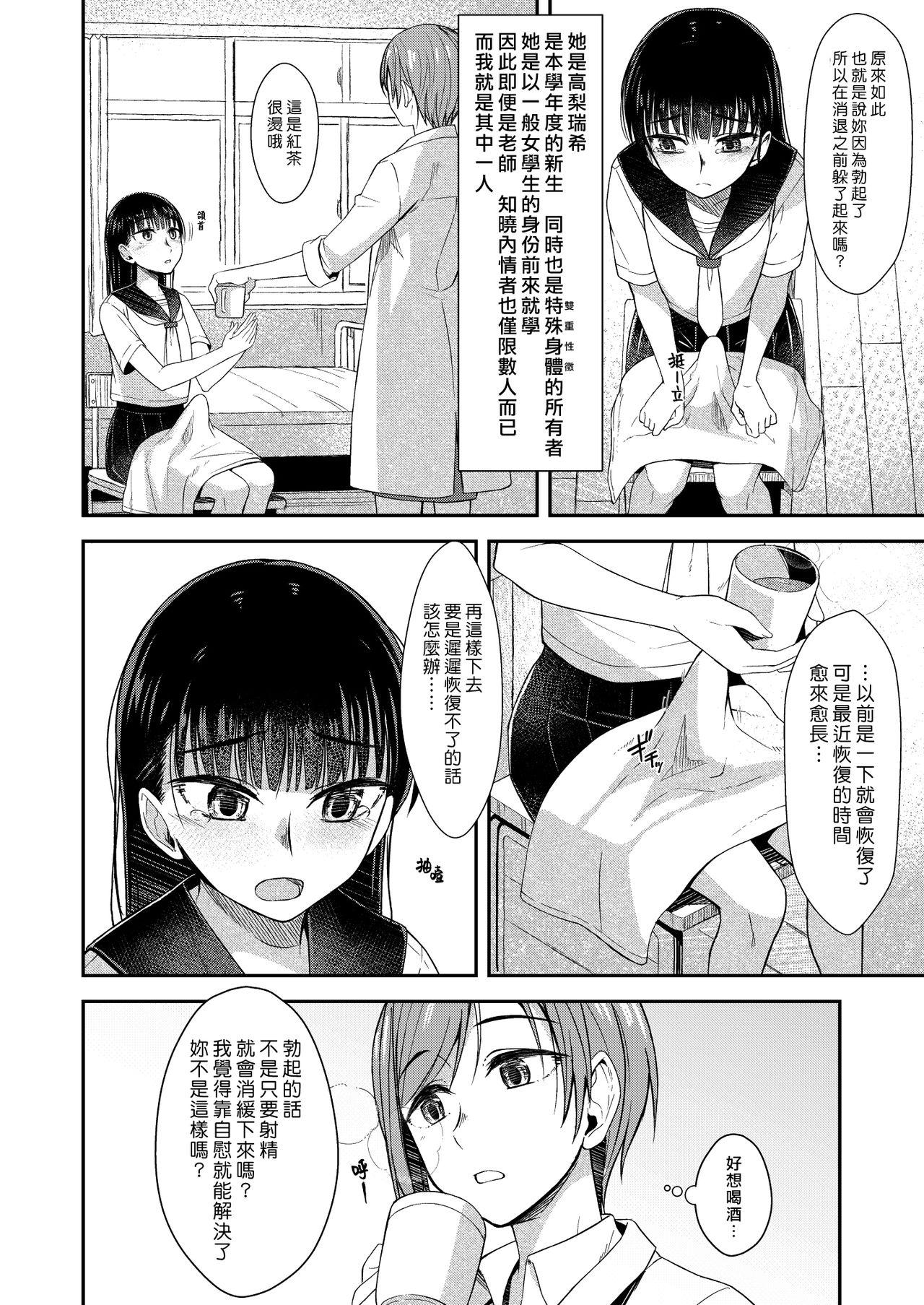 Hokenshitsu nite Seitsuu Girl | 在保健室裡通精的女孩 3