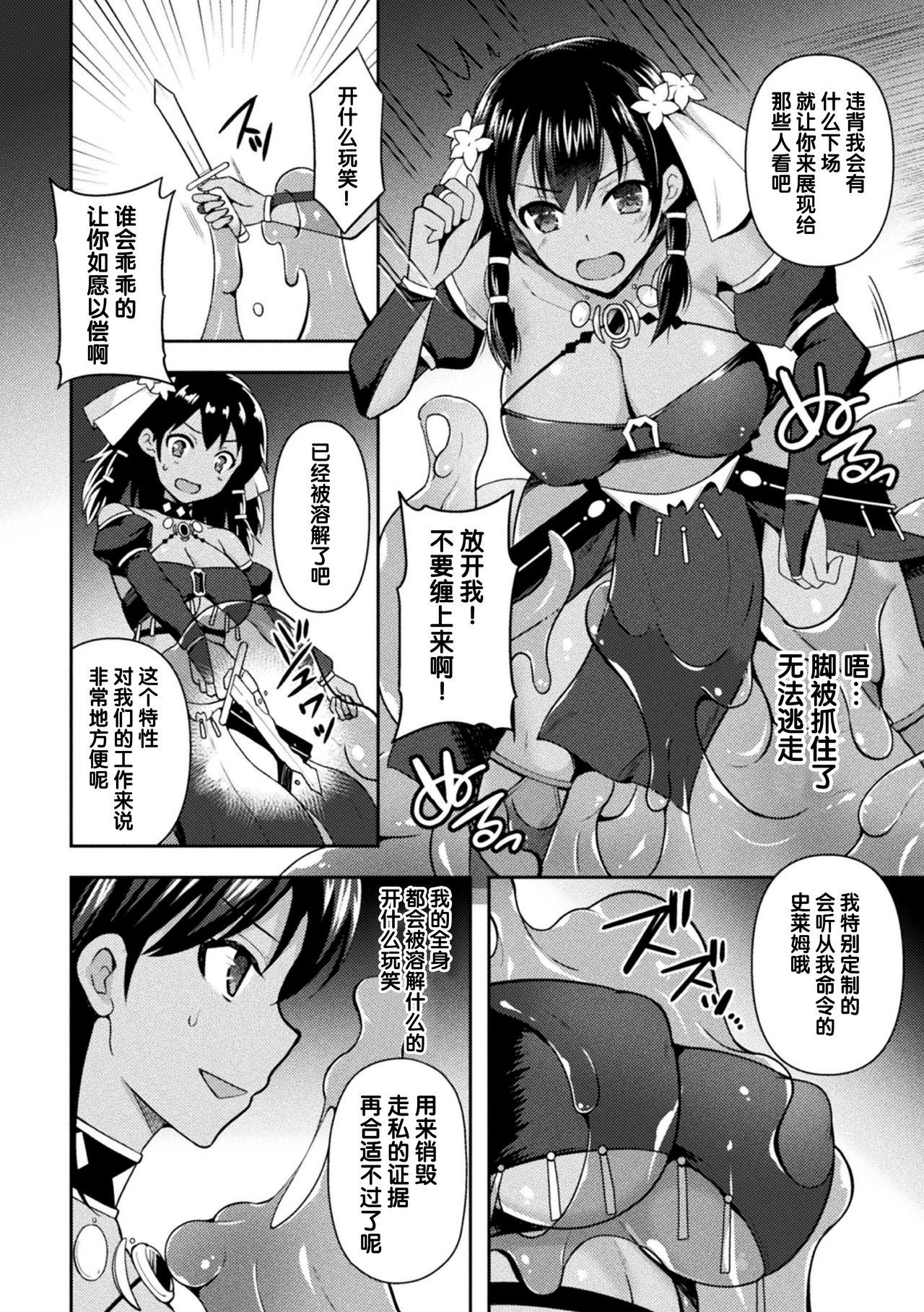 Hard Sex スティッキーダンス～密偵アイシャ 恥辱のスライムショー～ Gozo - Page 4