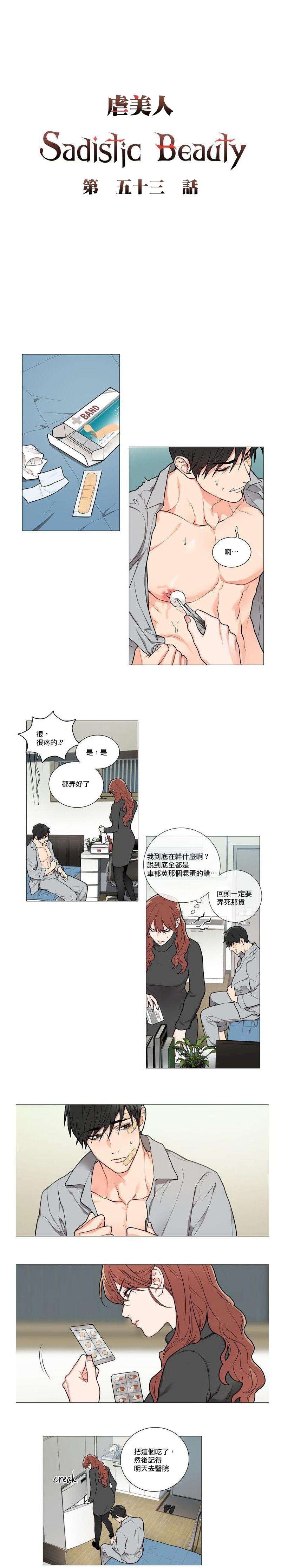 Pete Sadistic Beauty | 虐美人 Ch.52-56 - Original Webcamchat - Page 12