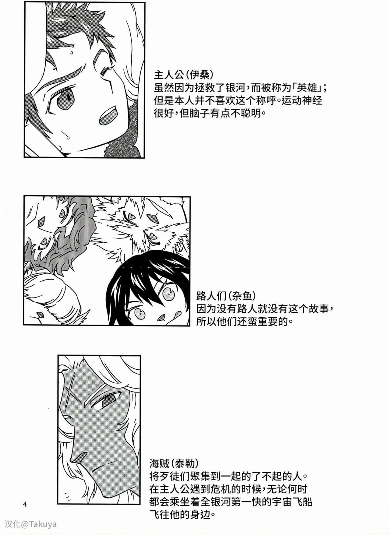 Amateur Eiyuu Ryakudatsu - Phantasy star universe Face Sitting - Page 3