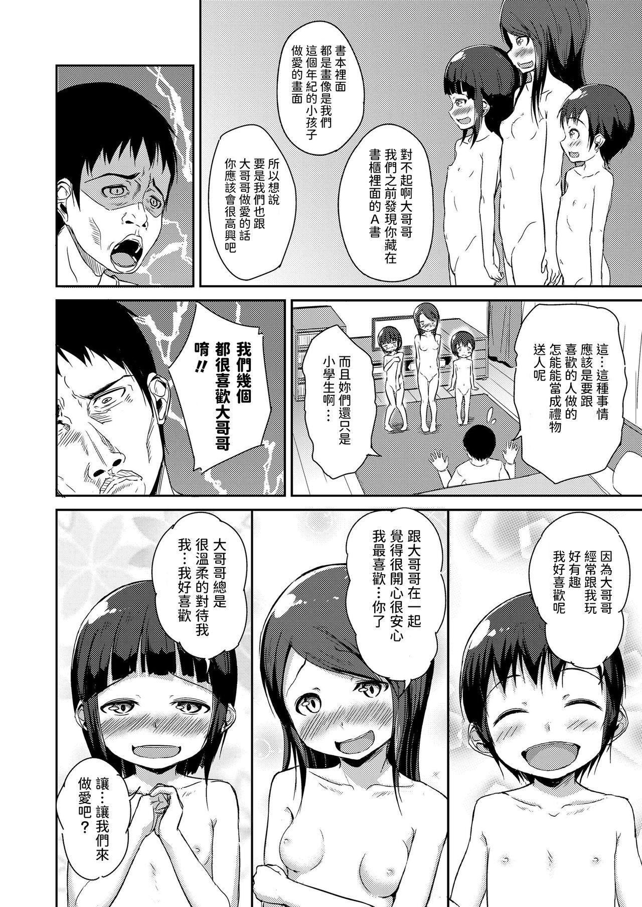 Jeune Mec Otonari Shougaku Sanshimai Ecchi - Page 4