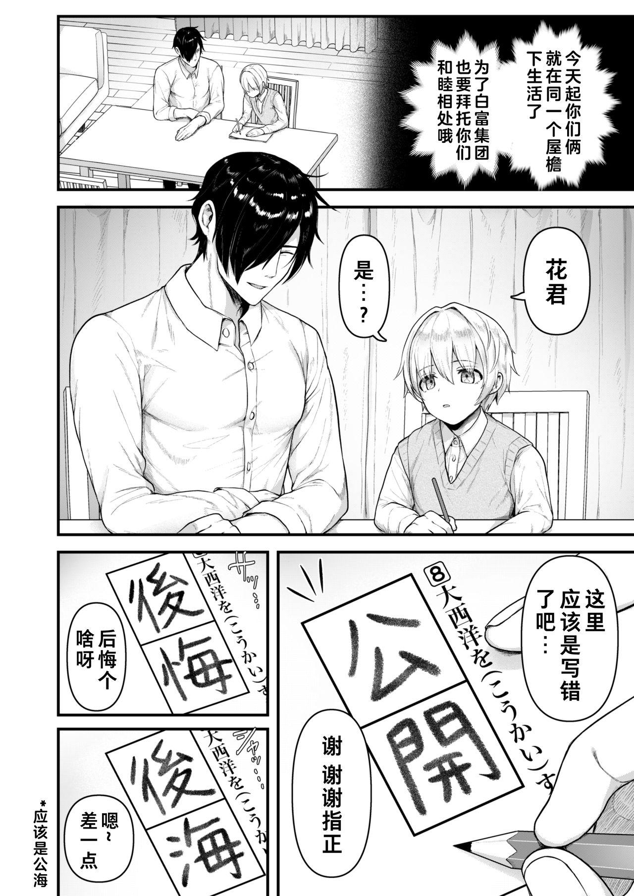 Couples [Mimizu Nohara (Mimizuno)] Datte Boku, Danna-sama no Oyome-san desu kara [Chinese] [theoldestcat汉化] [Digital] - Original Grandma - Page 4