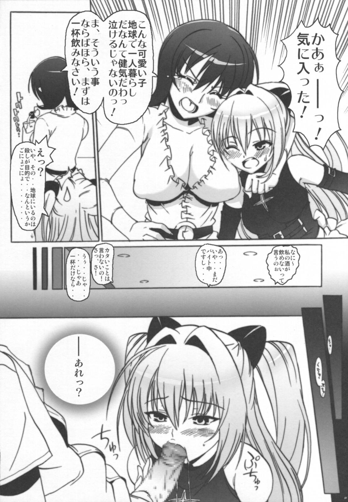 Raw Hame Tora! - To love-ru Butts - Page 12