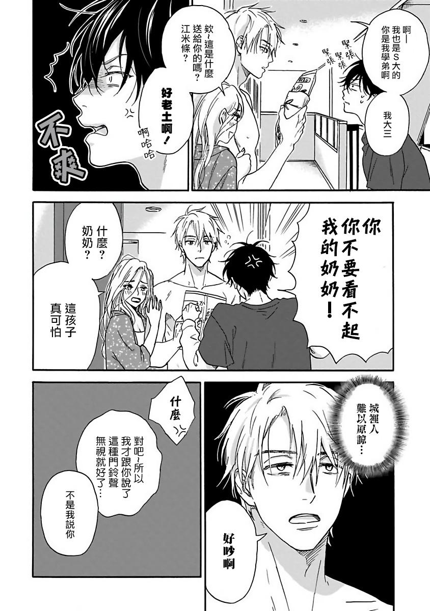 Brother Tadareta Koi ni wa Itashimasen! | 拒绝糜烂的恋爱! Ch. 1-2 Motel - Page 8