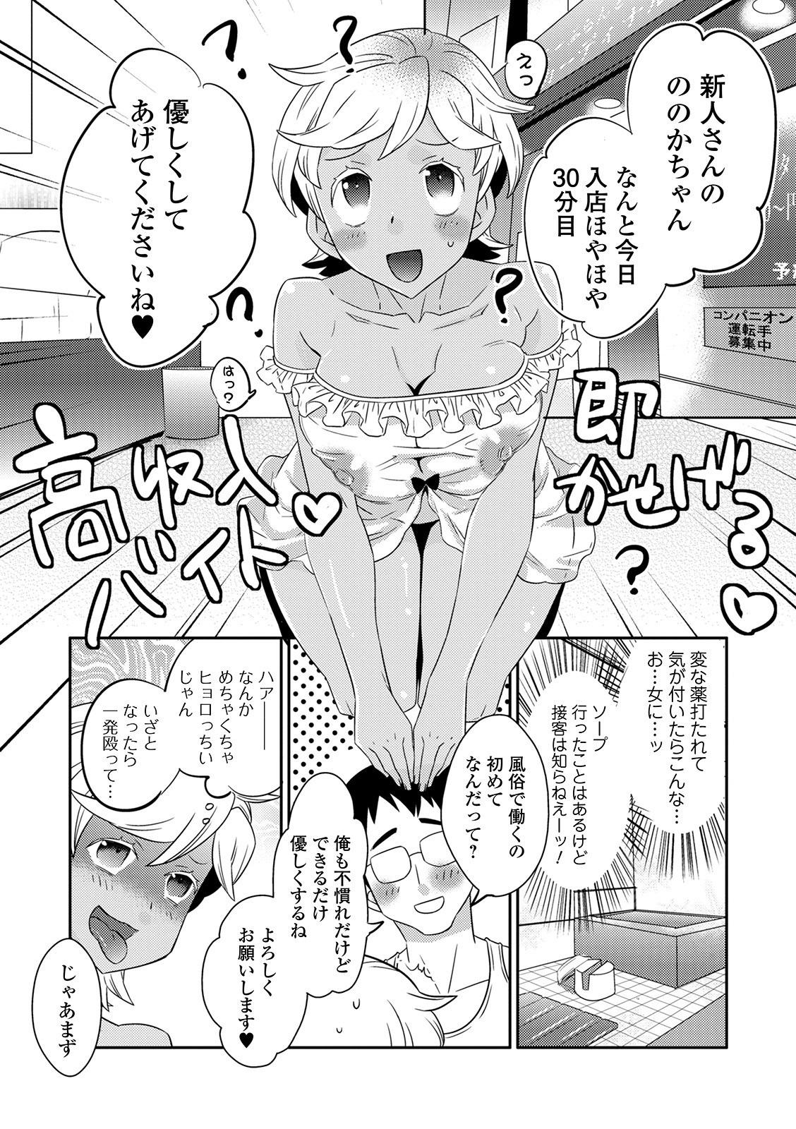 WEB Ban Mesuiki!! Nyotaika Yuugi Vol.05 85