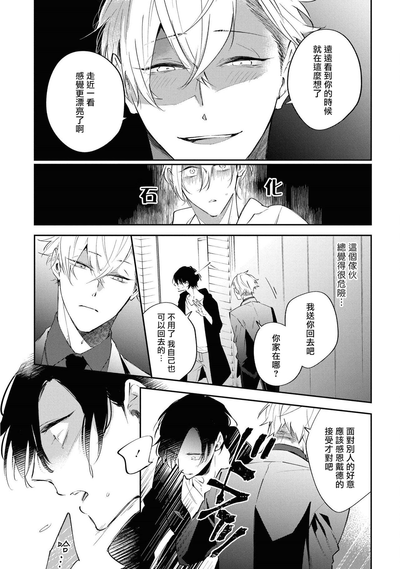 Rubdown Okane Ariki no Kankei desu ga | 与债有关 Ch. 1-3 Bangladeshi - Page 10