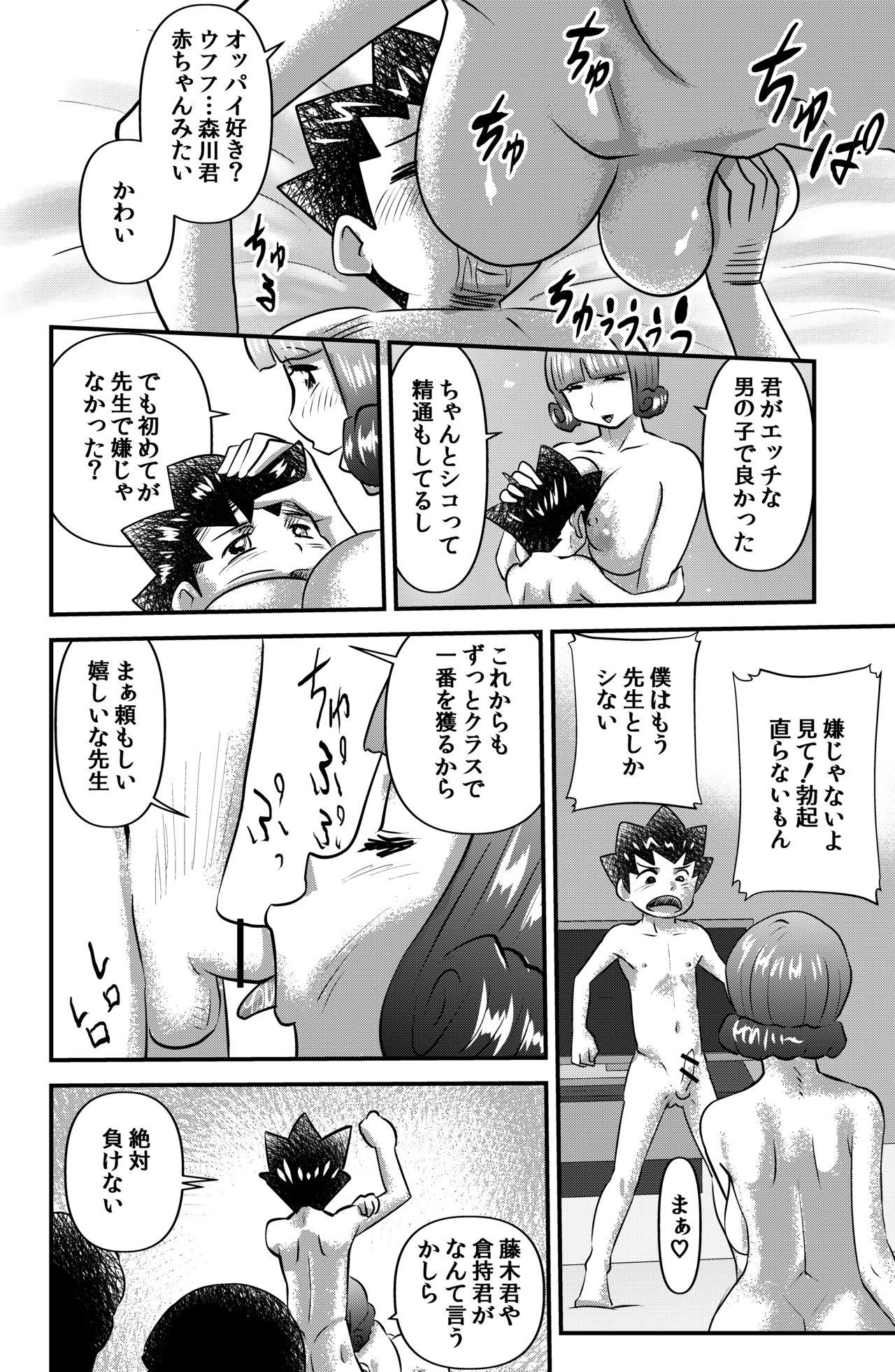 Amateurs Gone オカモト先生プレゼンツ - Original Blow Job - Page 8