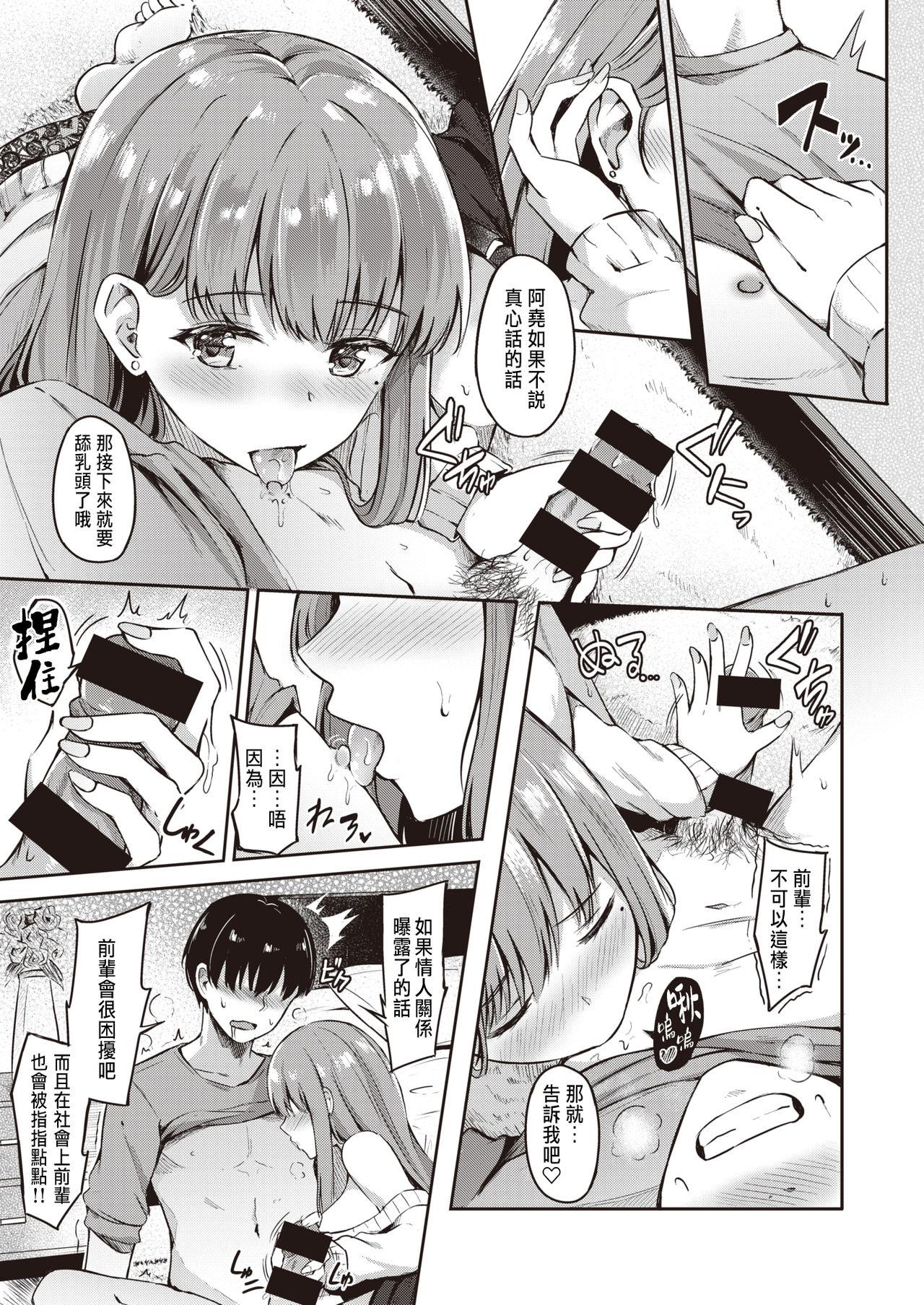 Culona Senpai ga Ireru Coffee no Aji Twerking - Page 9