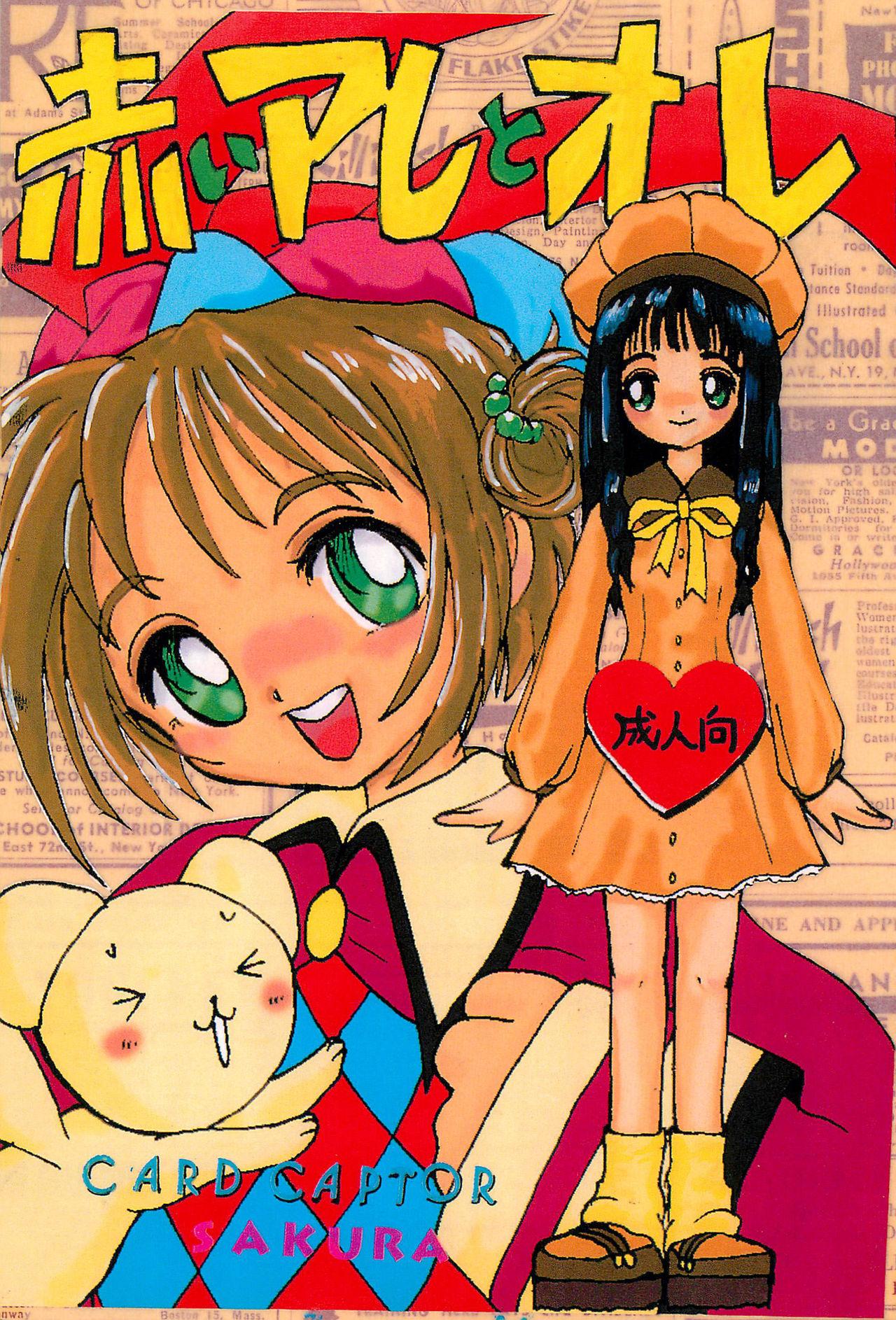 Selfie Akai Are to Ore - Cardcaptor sakura Lez - Page 1