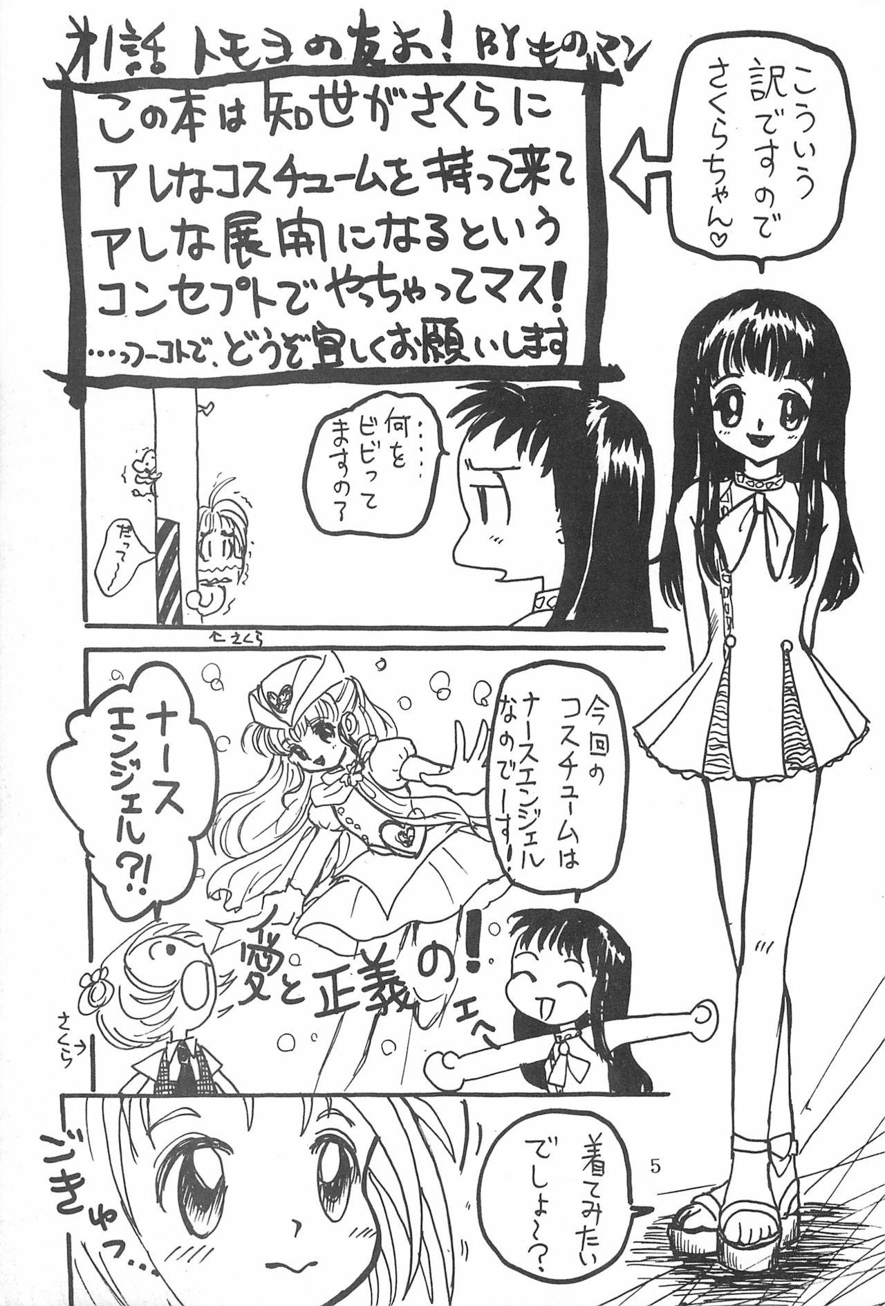 Short Akai Are to Ore - Cardcaptor sakura Spy - Page 5