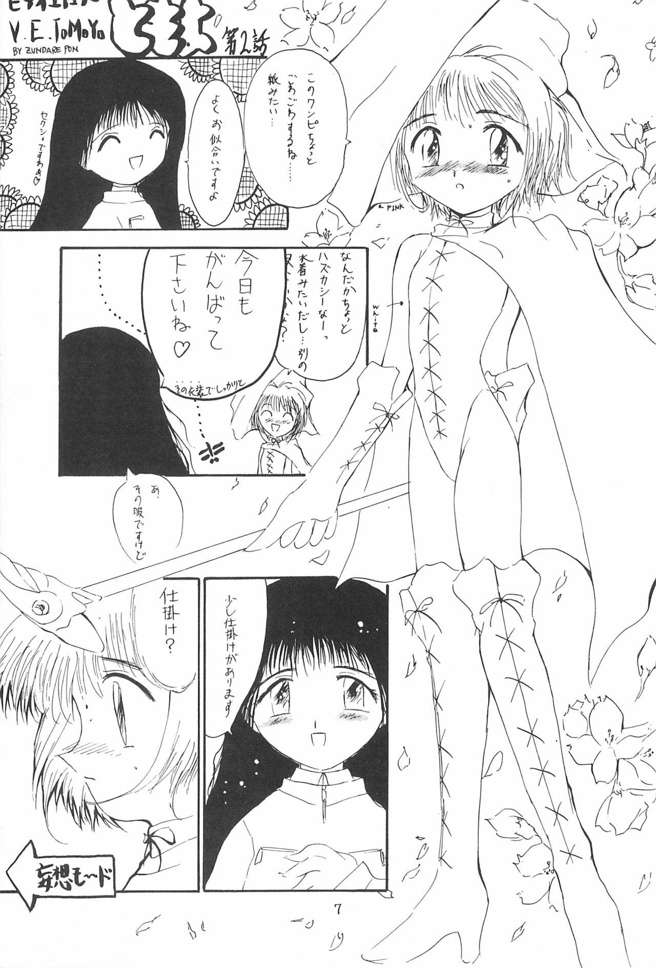 Newbie Akai Are to Ore - Cardcaptor sakura Colegiala - Page 7