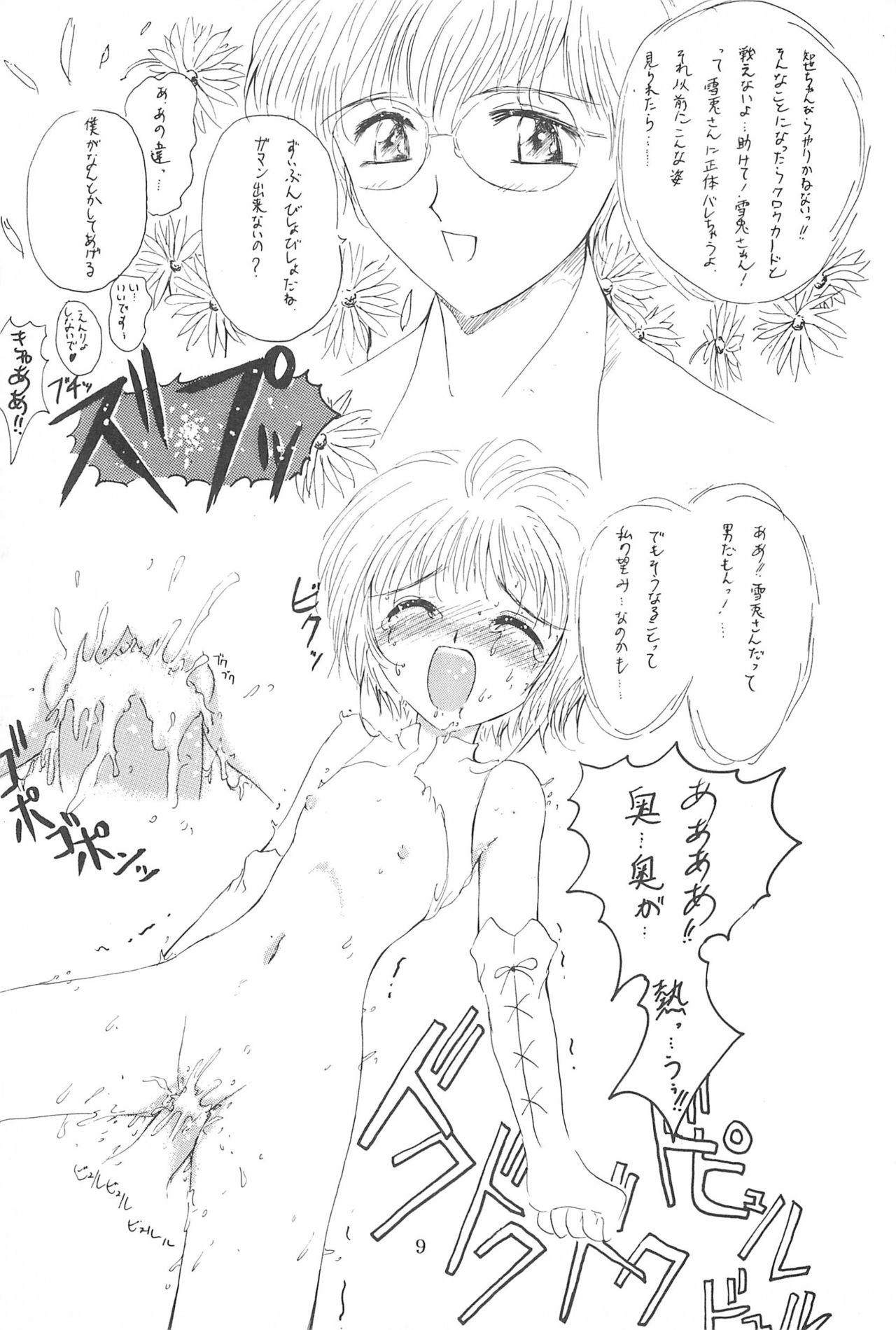 Roleplay Akai Are to Ore - Cardcaptor sakura Wank - Page 9