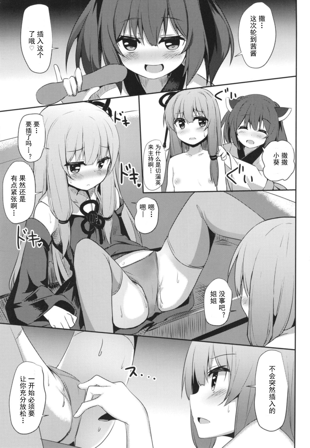 Blackcocks [Milk Pudding (Jamcy)] Akane-chan Challenge! 4-kaime (VOICEROID) [Chinese] [古早个人汉化] [Digital] - Voiceroid Pain - Page 3