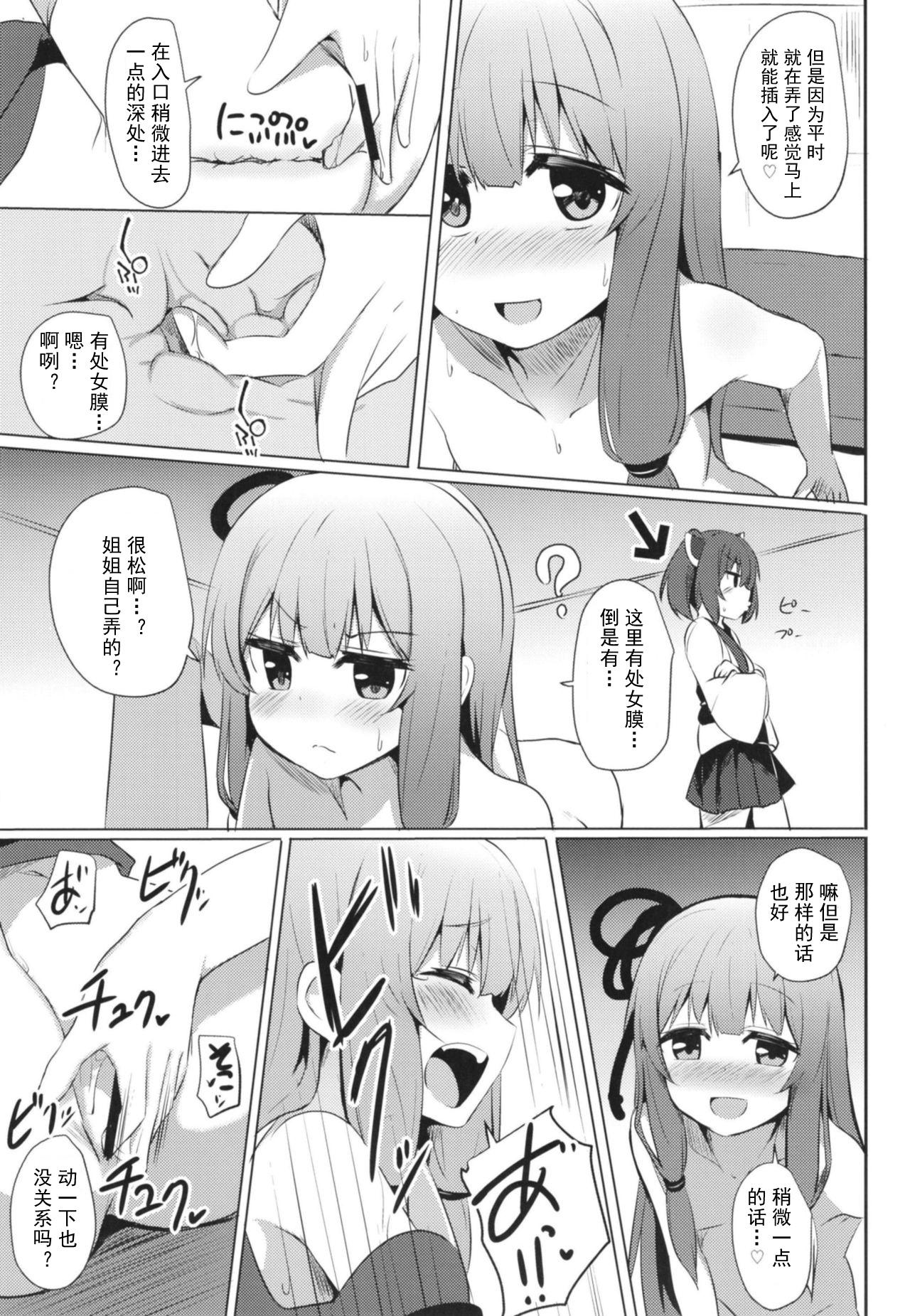 Blackcocks [Milk Pudding (Jamcy)] Akane-chan Challenge! 4-kaime (VOICEROID) [Chinese] [古早个人汉化] [Digital] - Voiceroid Pain - Page 7