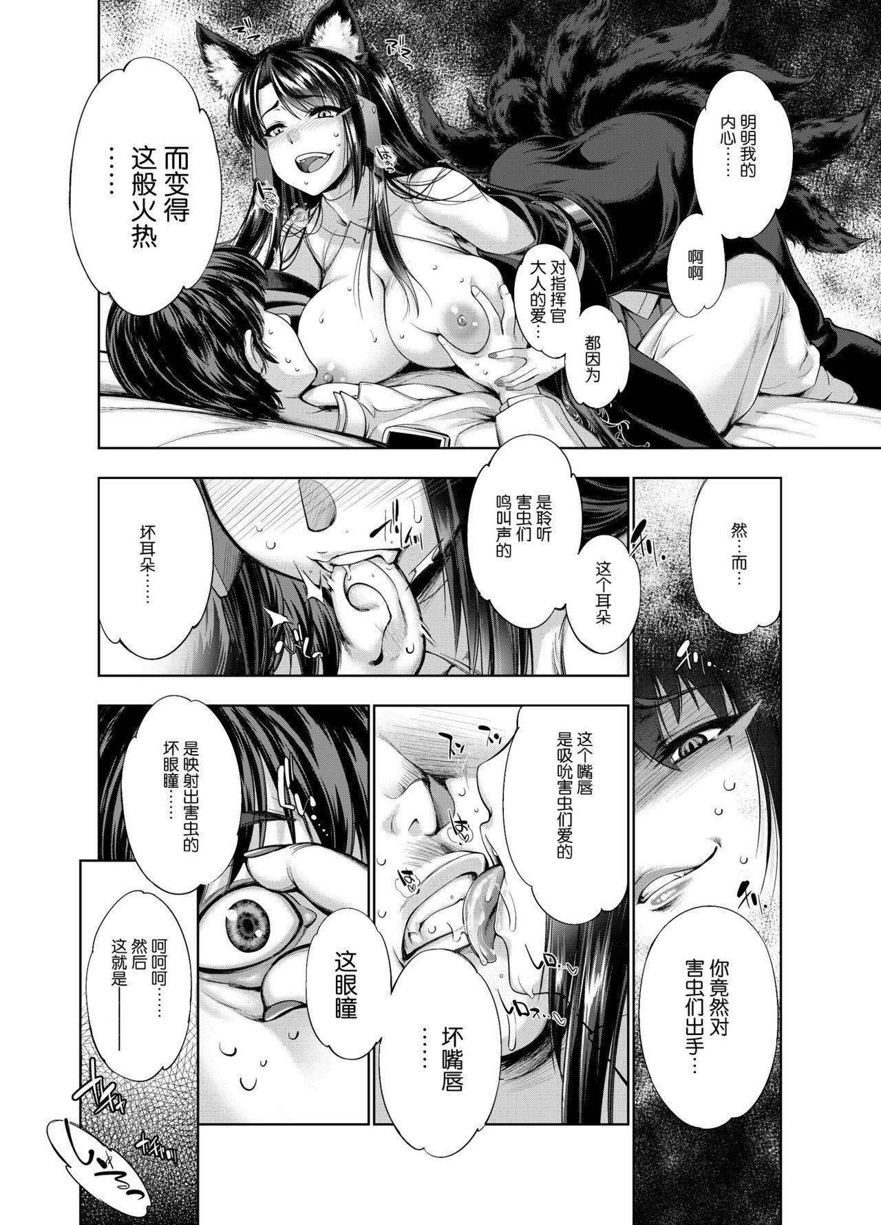 Tats Akagiwazurai - Azur lane Exgirlfriend - Page 7