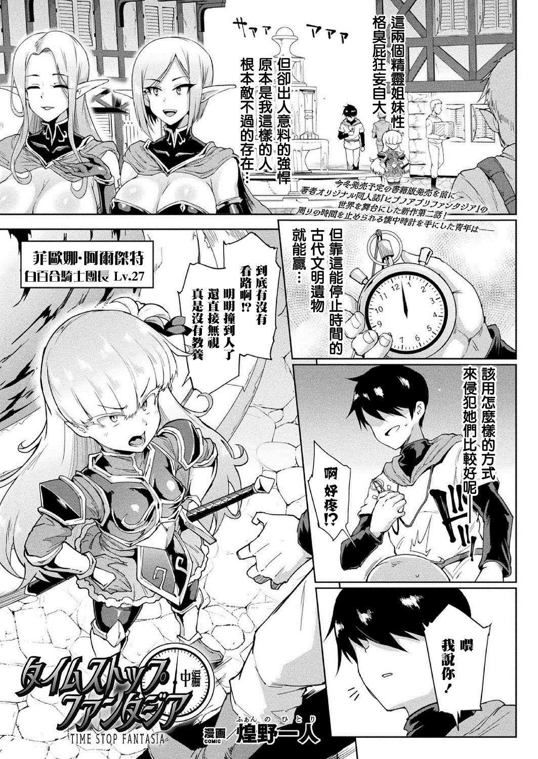 Duro Time Stop Fantasia Chuuhen Classy - Page 2