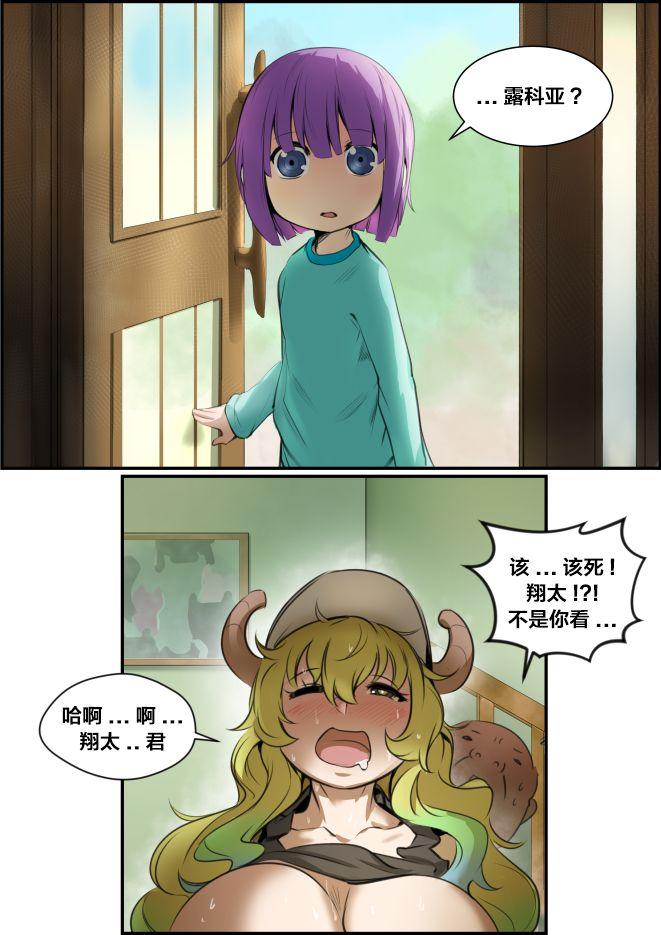 Eat Lucoa X Oji-san - Kobayashi-san-chi no maid dragon Play - Page 5