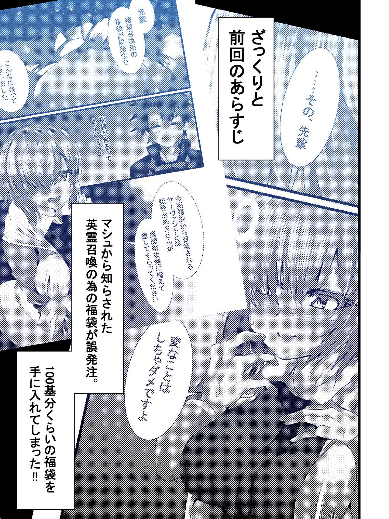 Amateur Sex Iyashi no Fukubukuro Servant Gacha - Fate grand order Amatoriale - Page 2