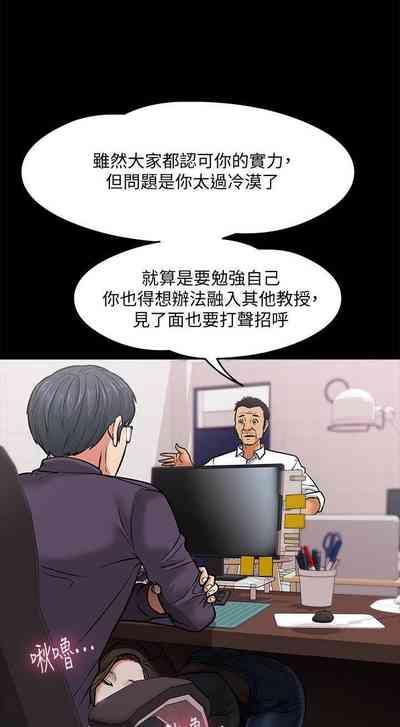 PROFESSOR, ARE YOU JUST GOING TO LOOK AT ME? | DESIRE SWAMP | 教授，你還等什麼? Ch. 4Manhwa 8