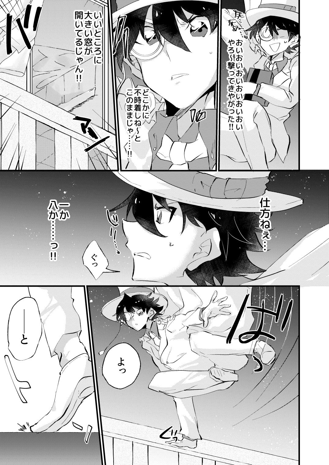 Banho [404] (Detective Conan) [Digital] - Detective conan | meitantei conan Sperm - Page 5