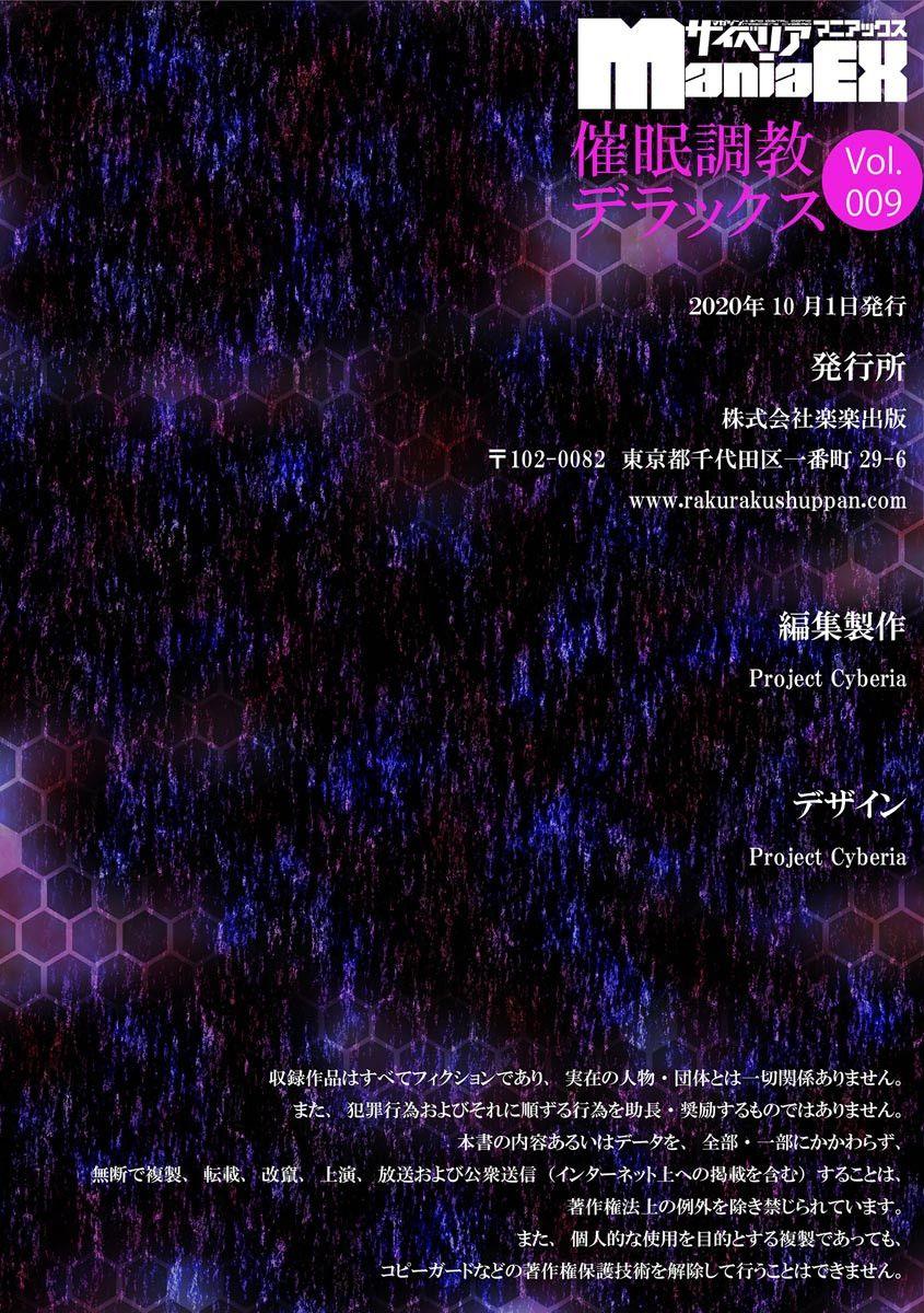 Cyberia Maniacs Saimin Choukyou Deluxe Vol. 009 145
