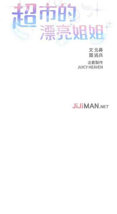 【周三连载】超市的漂亮姐姐（作者：北鼻&逃兵） 第1~31话 3