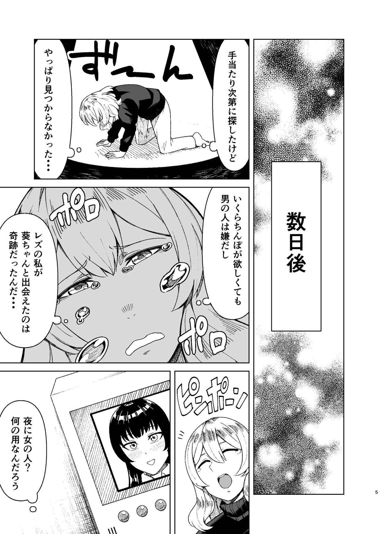 Rough Sex Futanari OL to Yokkyuu Fuman no Hitozuma - Original Que - Page 4