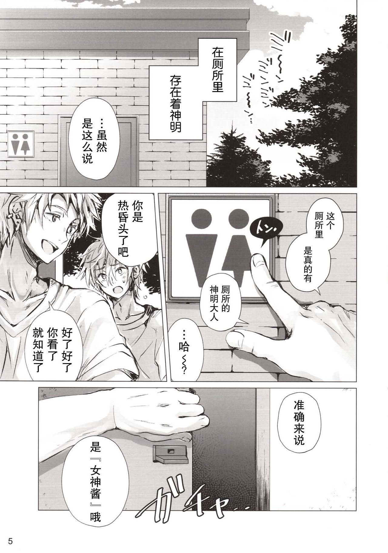 Gay Blowjob (C94) [SPT (Kouguchi Moto)] Rakugaki Benjo no Megami-chan[Chinese]【不可视汉化】 - Original Cum Eating - Page 5