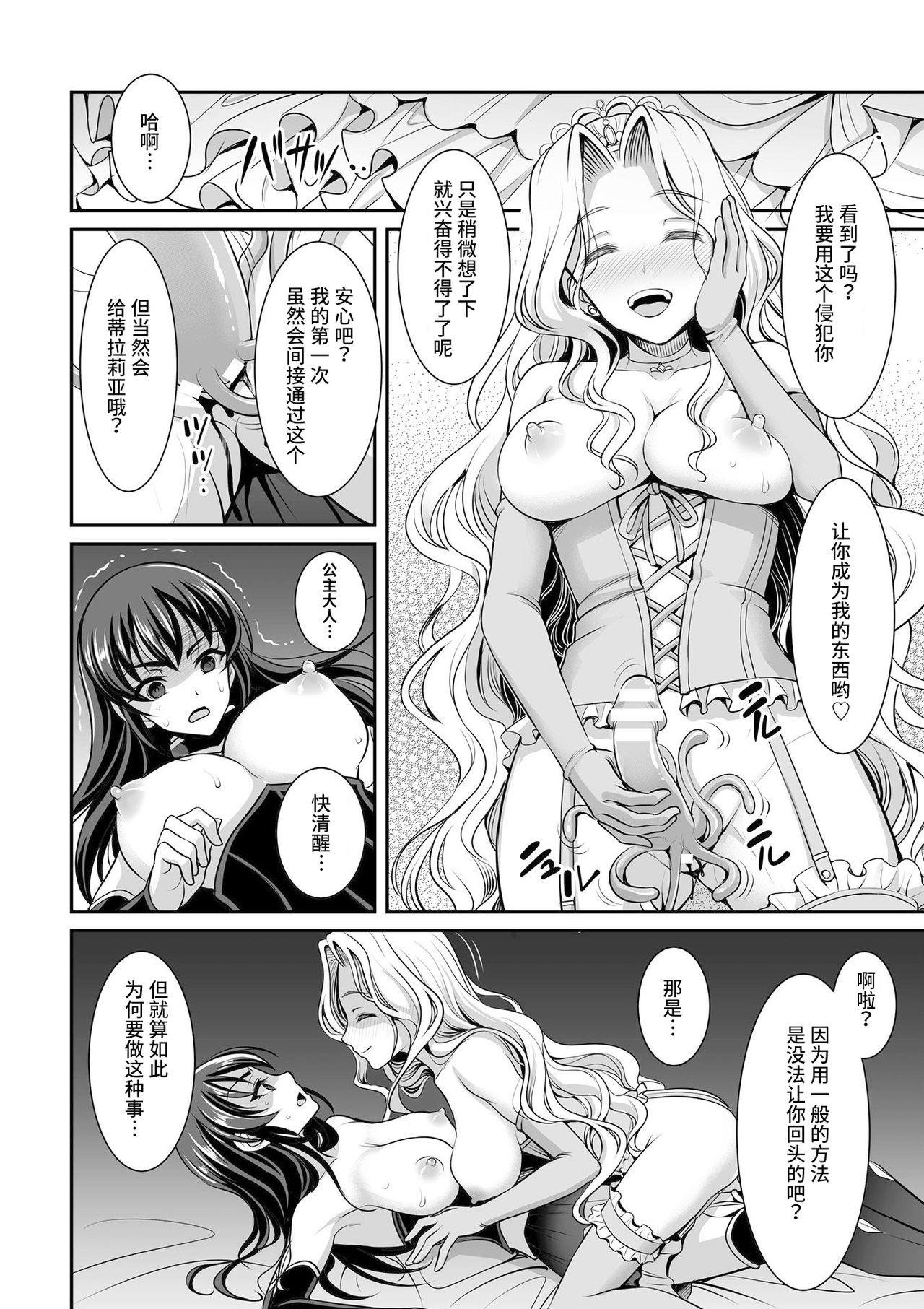 Slut Shirayui-hime to Kuroyuri no Kishi Pussy Lick - Page 6