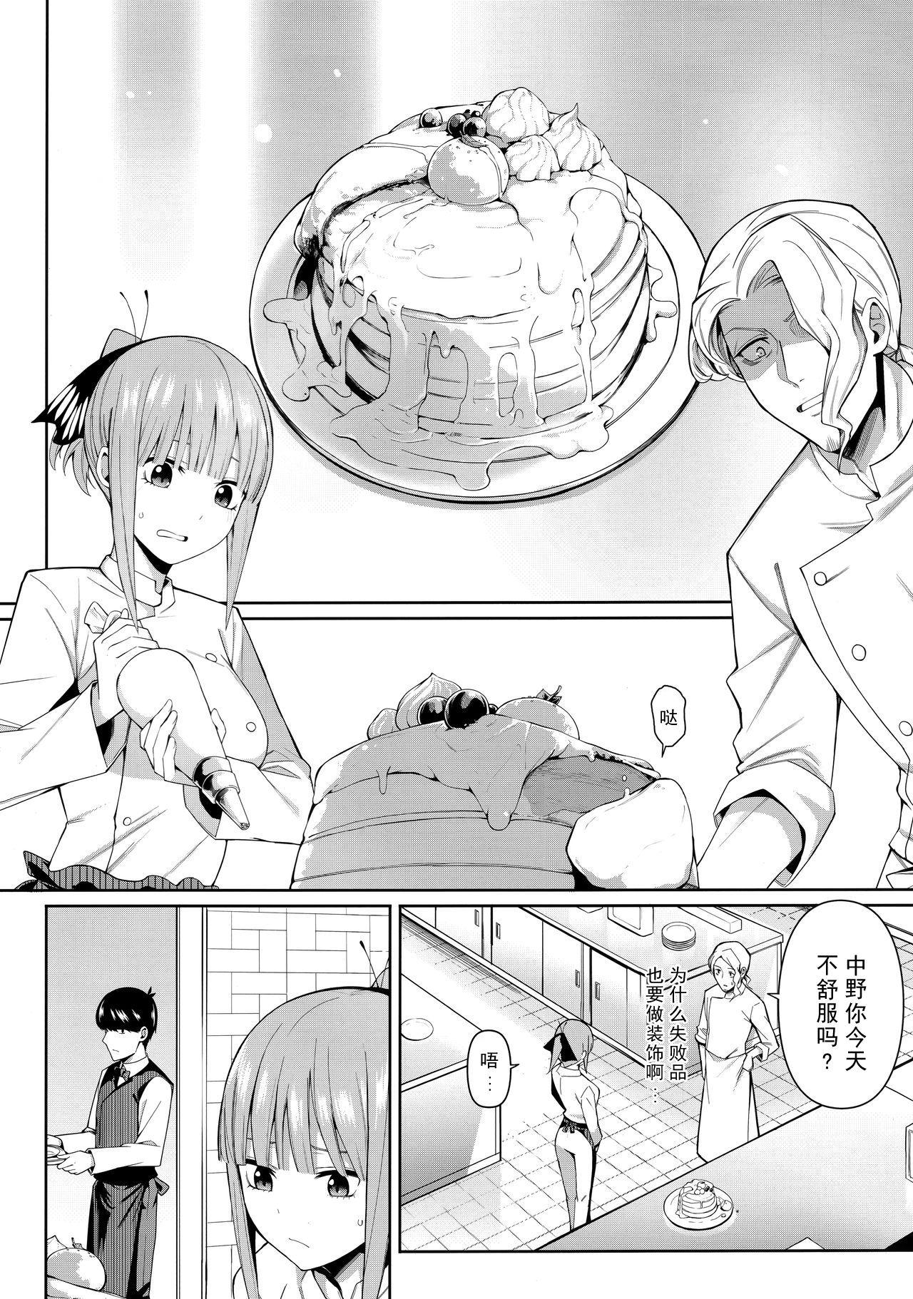 Tight Ass Nibun no Yuudou - Gotoubun no hanayome | the quintessential quintuplets Masseur - Page 4