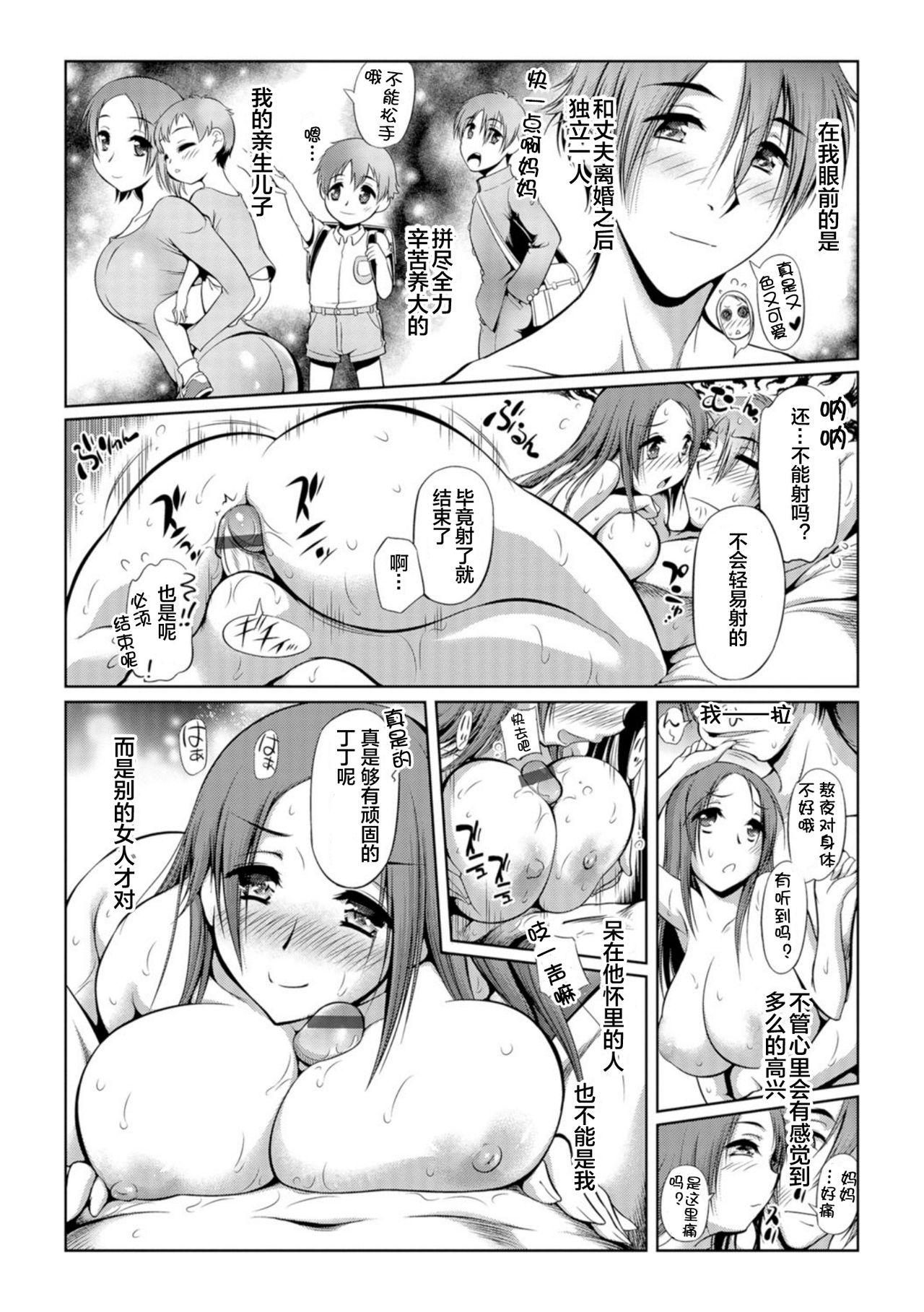 Fantasy Massage Mama wa Kanojo ni wa Narimasen 01 Black Dick - Page 10