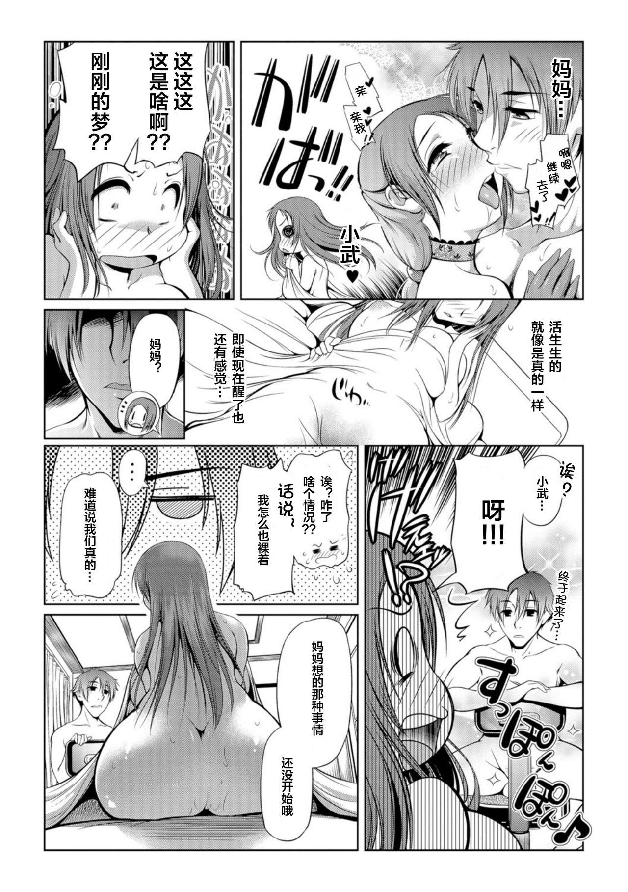 Fantasy Massage Mama wa Kanojo ni wa Narimasen 01 Black Dick - Page 4