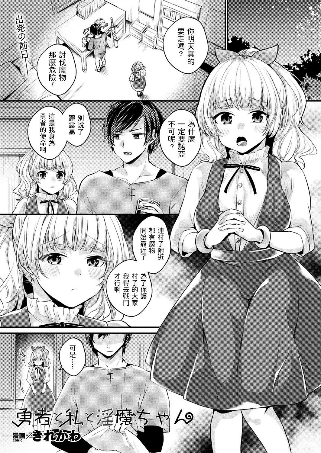 Price Yuusha to Watashi to Inma-chan Class Room - Page 1