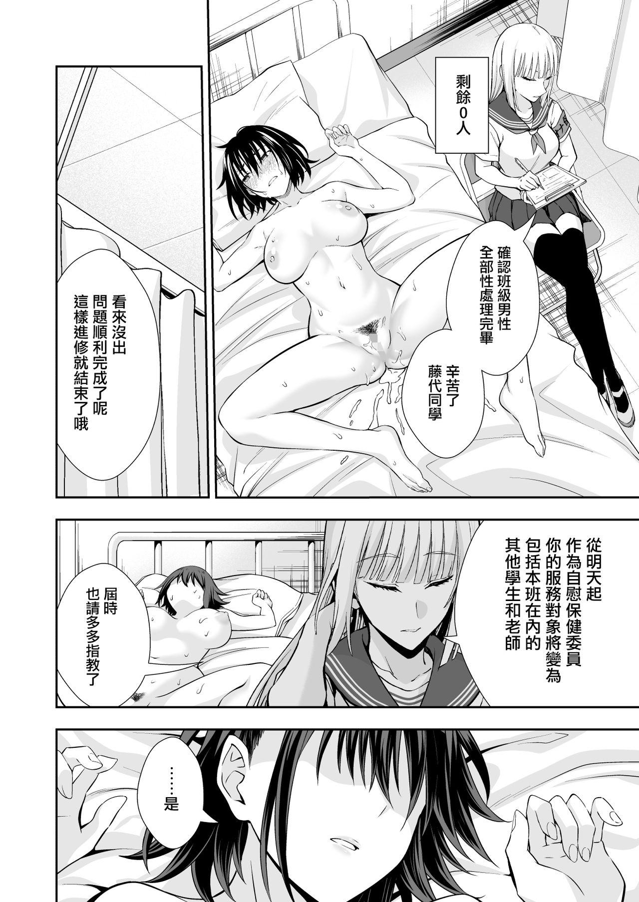 Women OnaHoken Iinkai he Youkoso! - Original Cam - Page 40