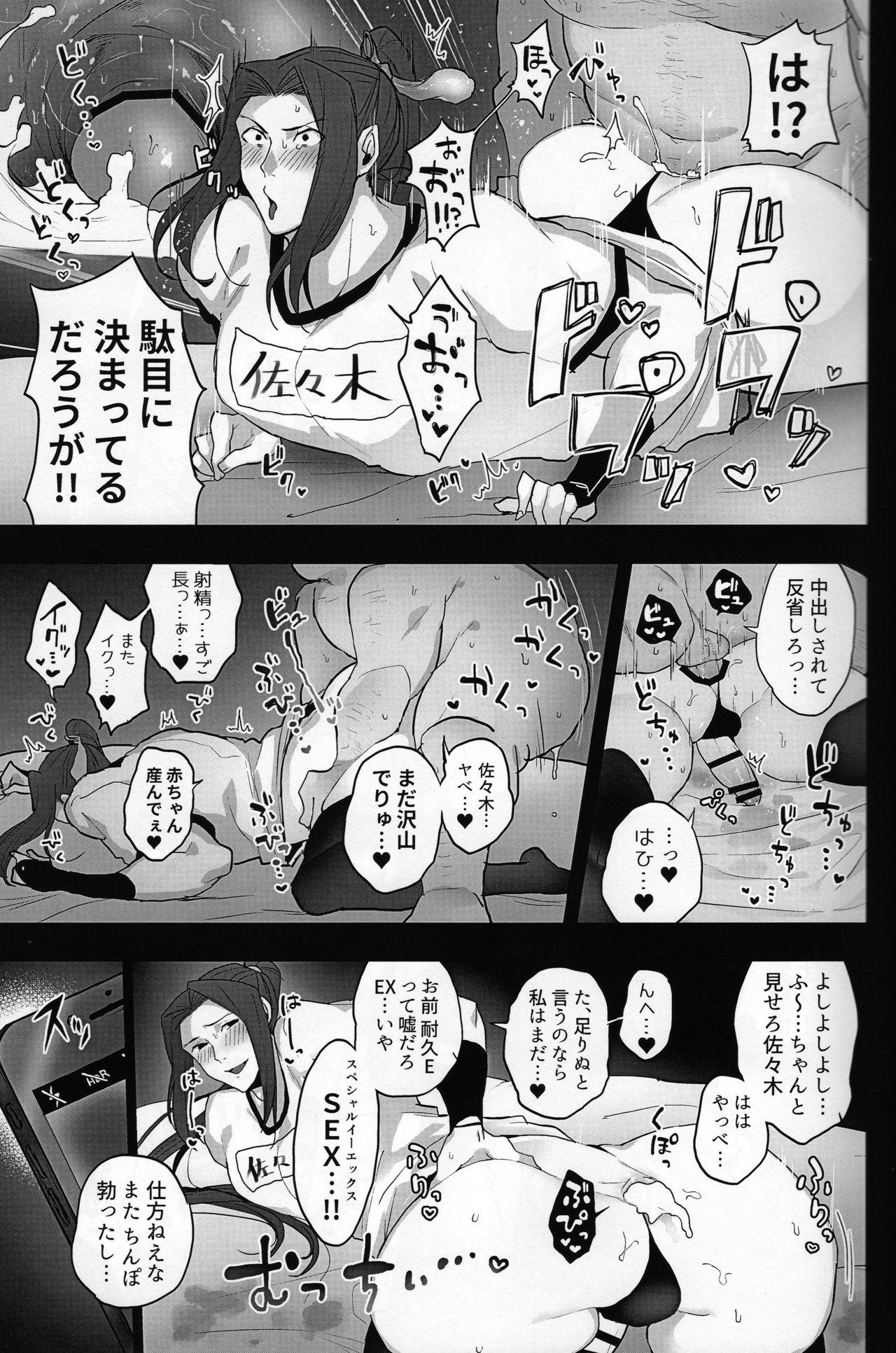 Bisexual Kanojo no Sasaki wa Yasashii. - Fate grand order Punish - Page 12