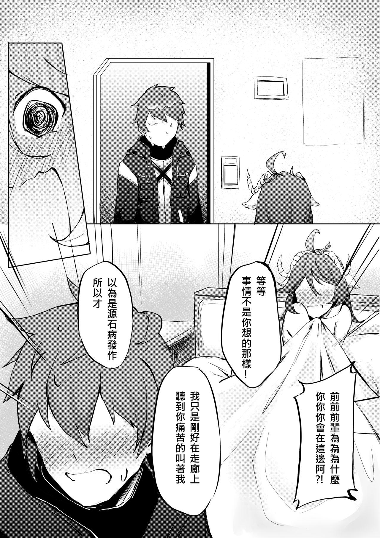 Pussy 不存在的聲音 | The Nonexistence Voice - Arknights High - Page 12