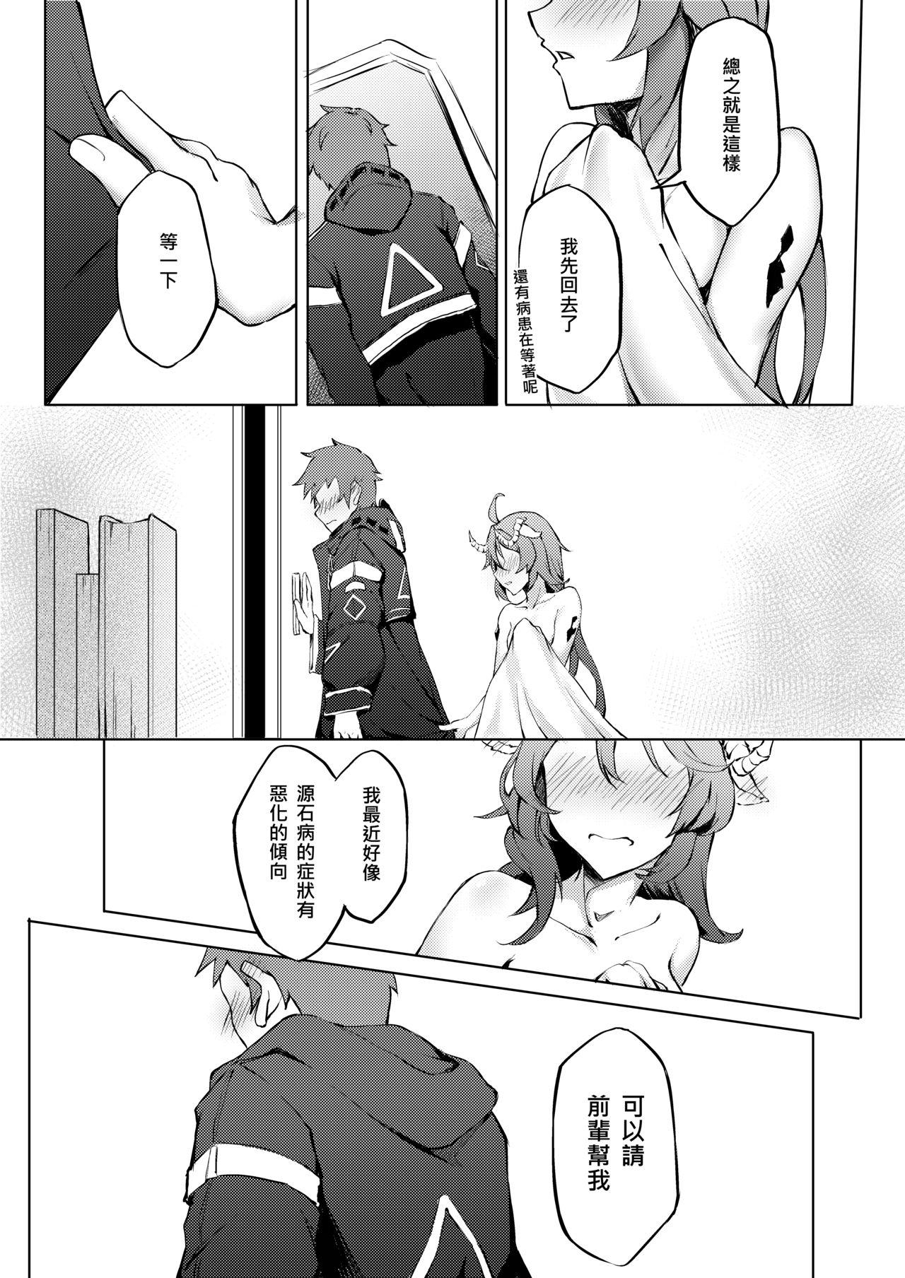 Chat 不存在的聲音 | The Nonexistence Voice - Arknights Kissing - Page 13