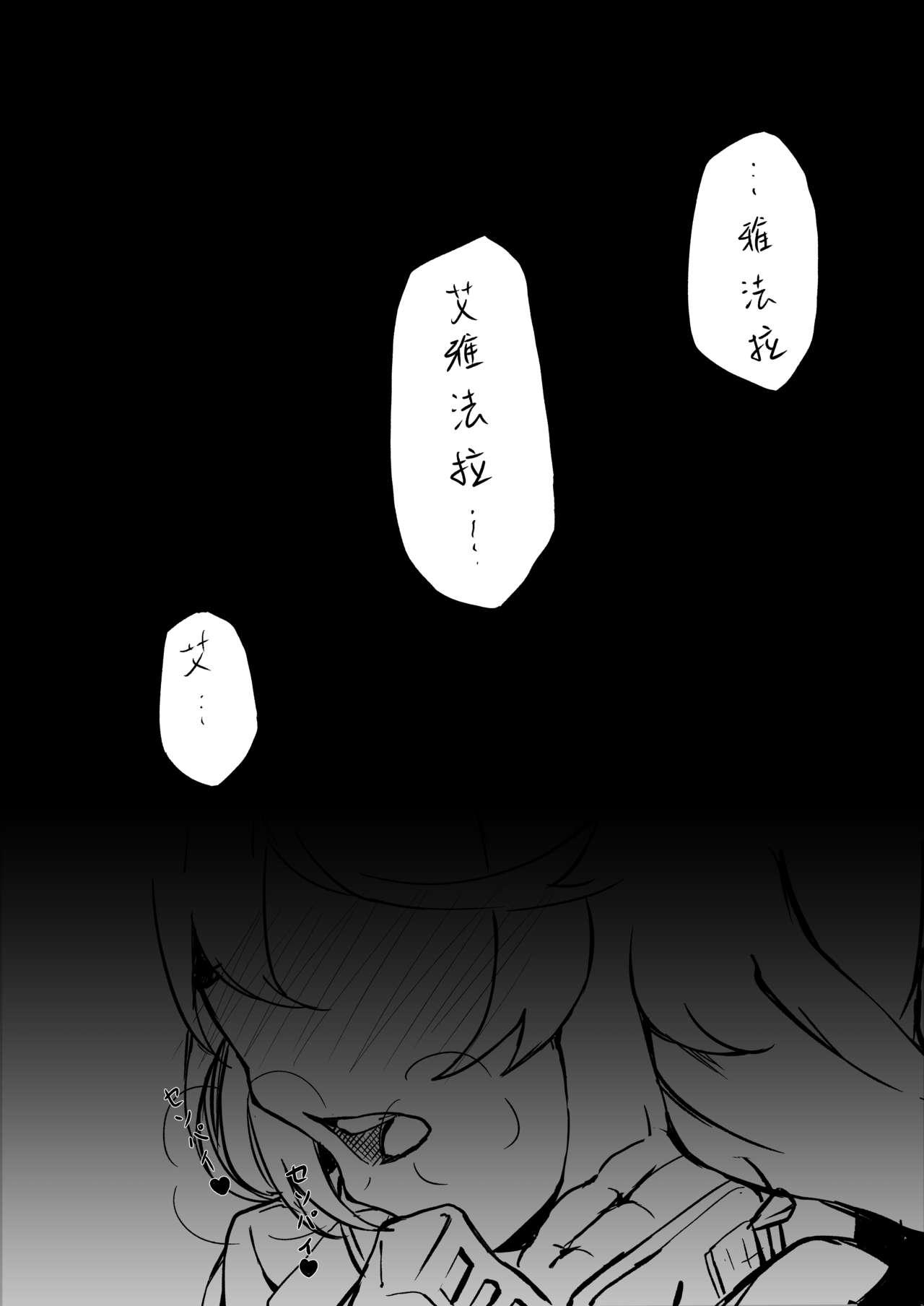 Fingers 不存在的聲音 | The Nonexistence Voice - Arknights Vergon - Page 4