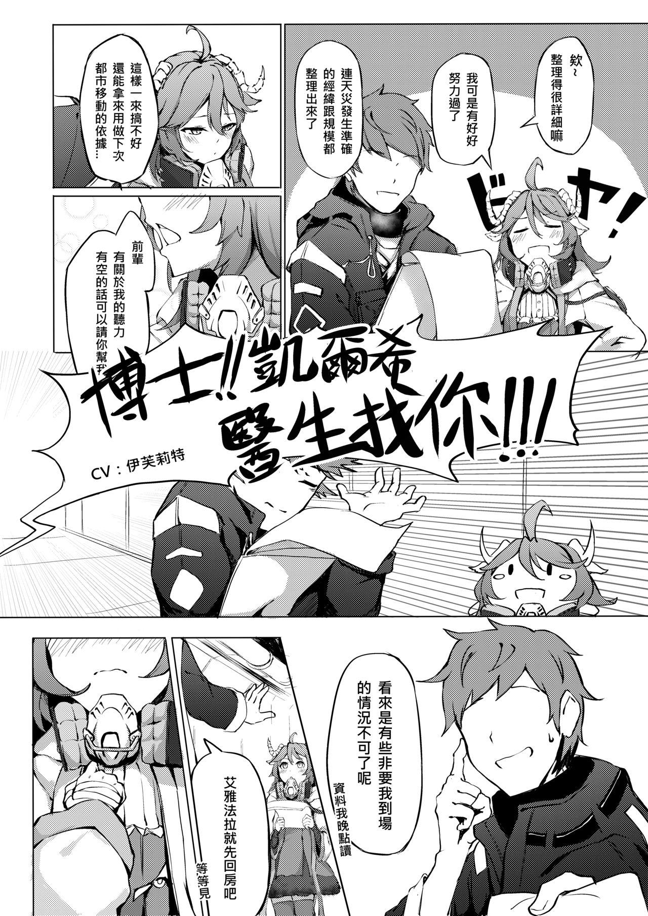 Freaky 不存在的聲音 | The Nonexistence Voice - Arknights Police - Page 6
