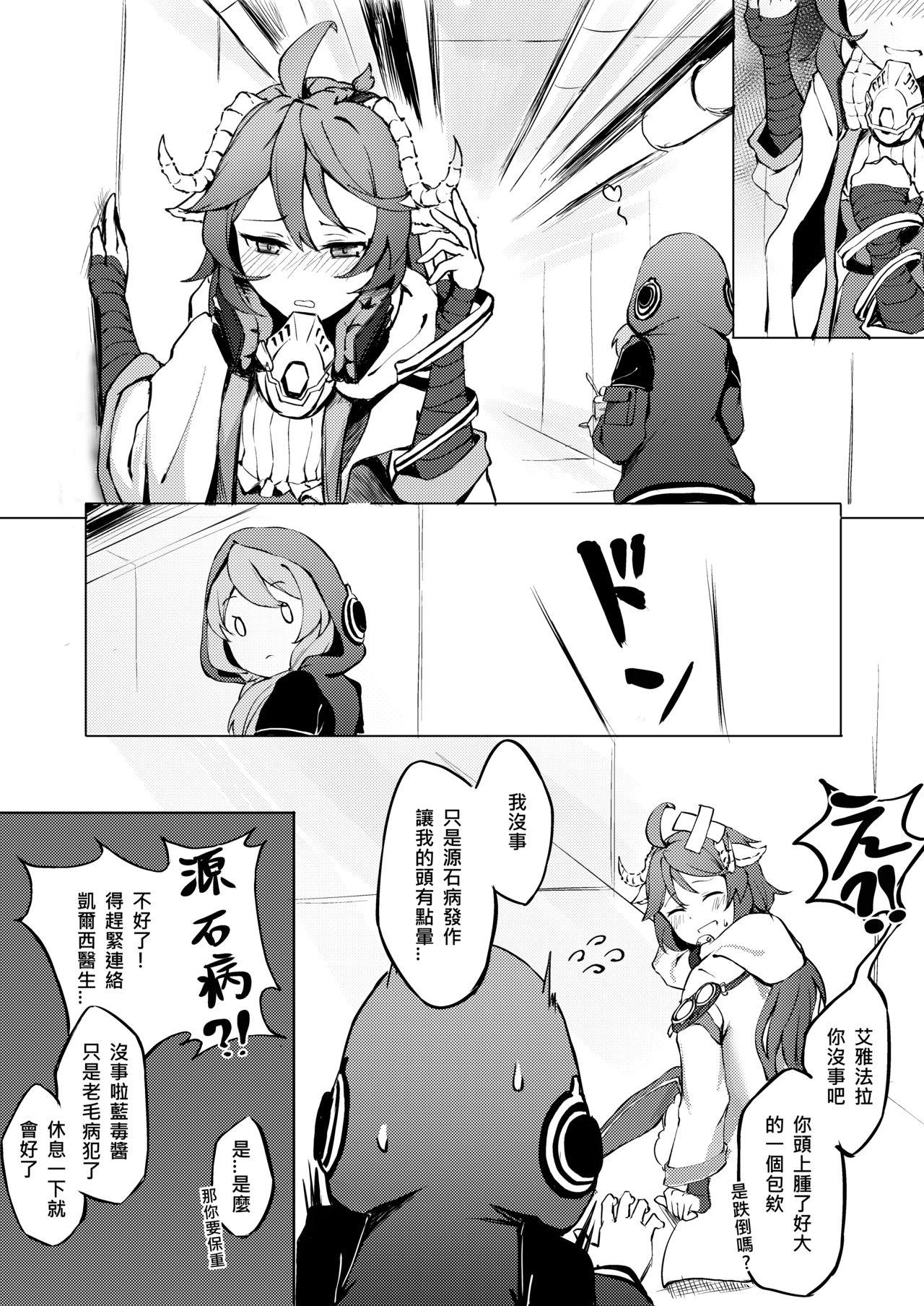 Fingers 不存在的聲音 | The Nonexistence Voice - Arknights Vergon - Page 7