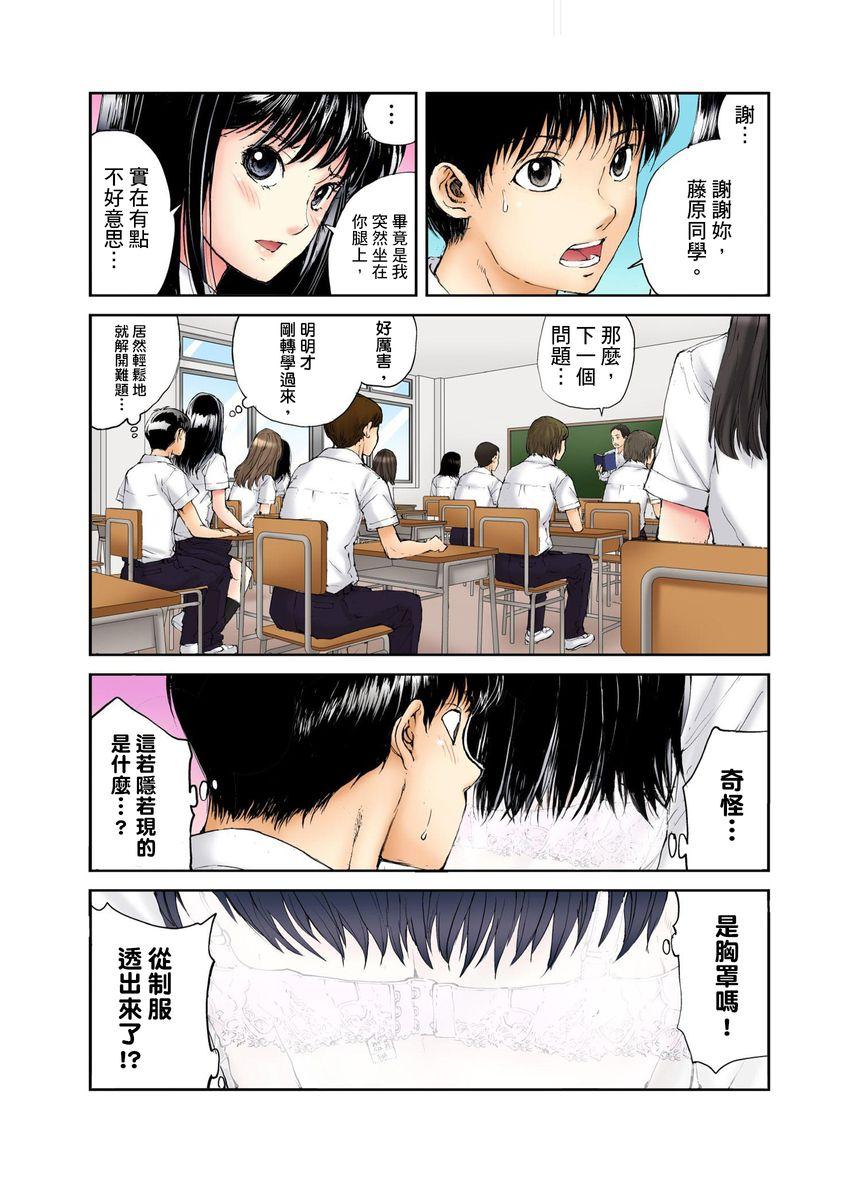 Ducha Tenkousei no Seki ga Ore no Hiza no Ue ni Kimatta no de Hame temita | 轉學生的座位被分配到我的大腿上，所以我就跟她打砲了 Ch.1-5 Teacher - Page 6